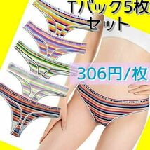 【306円/枚】5枚セット Tバックショーツ まとめ売り XL_画像10