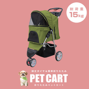  pet Cart 3 wheel type withstand load 15kg olive carpet attaching folding pet buggy carry cart light weight stylish walk 