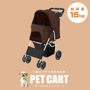  pet Cart 4 wheel type withstand load 15kg Brown brake attaching folding pet buggy carry cart light weight stylish walk outing 