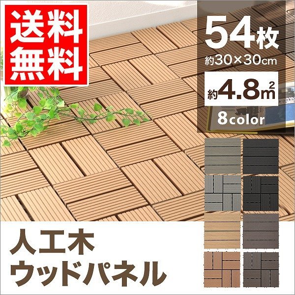 2023年最新】Yahoo!オークション -ウッドデッキ セットの中古品・新品