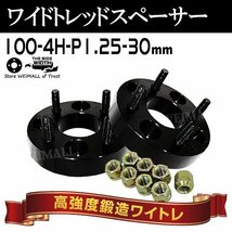 【限定セール】Durax正規品 ワイドトレッドスペーサー 30mm 100-4H-P1.25 ナット付 黒 7D 4穴 スズキ スバル ホイールスペーサー_画像2