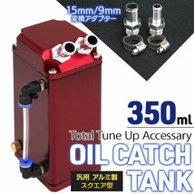 新品未使用 アルミ製 汎用 オイルキャッチタンク 角型 容量350ml ホース アダプター インジゲーター付き 車 バイク メンテナンス おすすめ_画像1