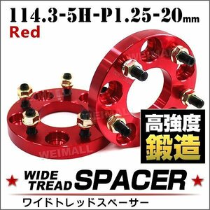 Durax正規品 ワイドトレッドスペーサー 114.3-5H-P1.25-20mm ナット 赤 1B ホイール スペーサー ワイトレ 日産 スズキ スバル 2枚セット