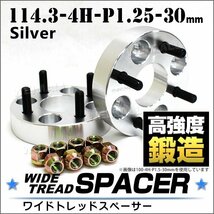 Durax正規品 ワイドトレッドスペーサー 30mm 114.3-4H-P1.25 ナット付 銀 D 4穴 日産 スズキ スバル ホイールスペーサー_画像1