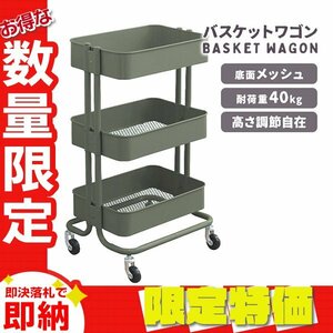 【限定セール】バスケットワゴン キッチンワゴン キャスター付 3段 耐荷重40kg 高さ調節 ツールワゴン 多肉棚 メッシュ スチールラック 緑