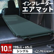 新品 インフレーターマット 自動膨張式 エアマット 厚さ10cm スリーピングマット 車中泊 キャンプ アウトドア ベッド mermont グリーン_画像1