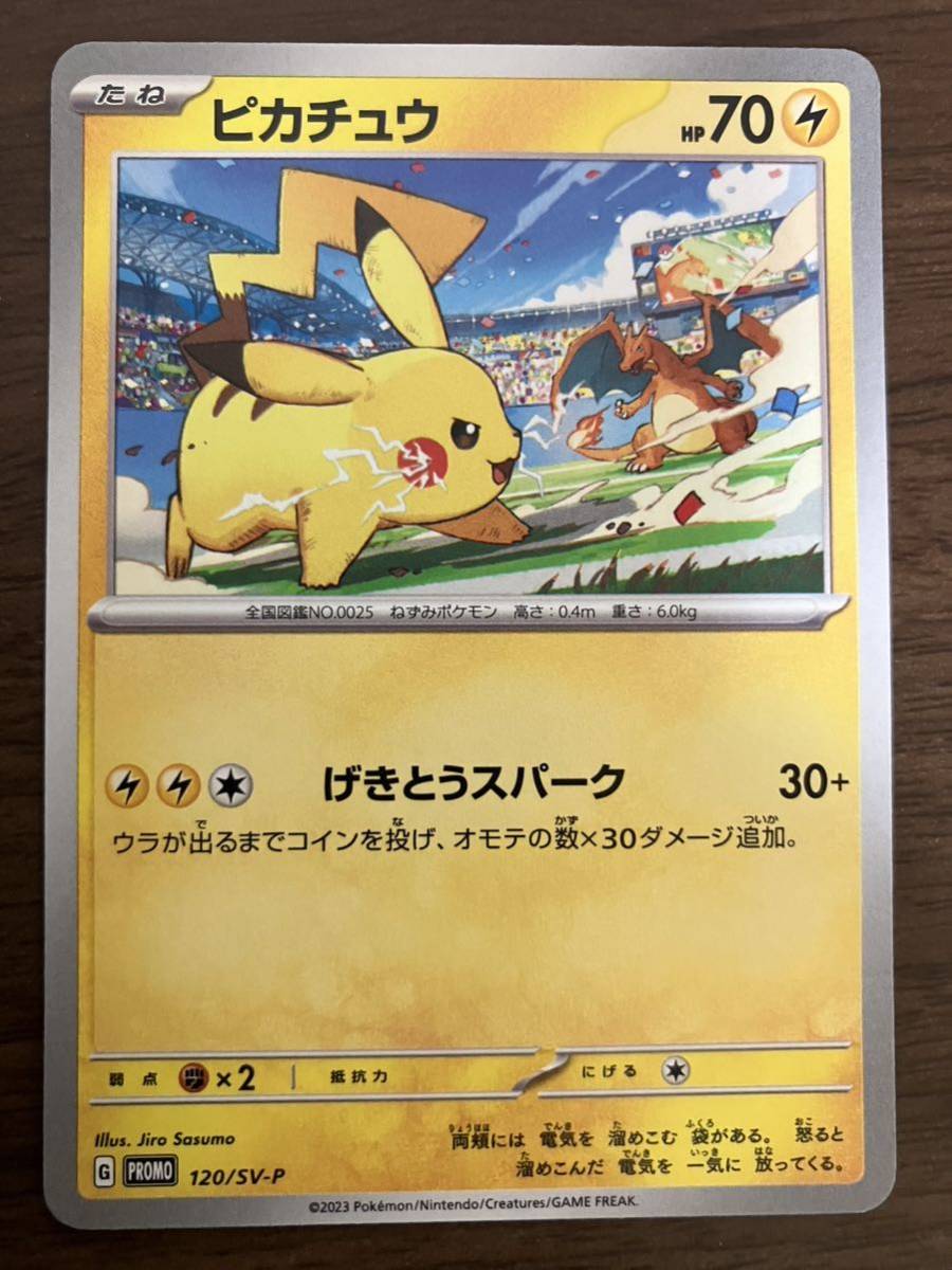 2023年最新】ヤフオク! -ポケモンカード ピカチュウ プロモの中古品