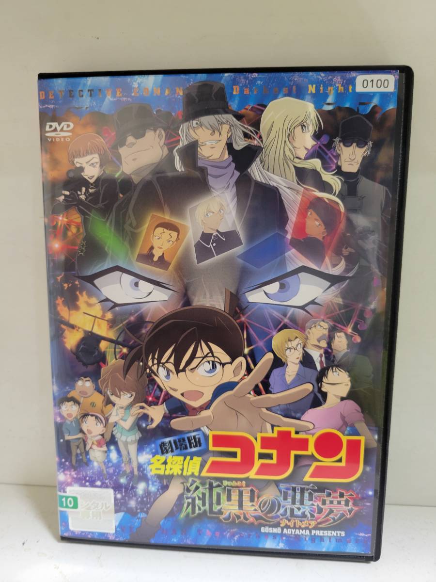 2023年最新】Yahoo!オークション -名探偵コナン 劇場版 dvdの中古品