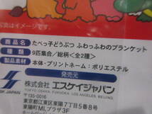 ◆たべっ子どうぶつ ふわっふわのブランケット 選択可 セット可 9匹集合 総柄 ひざ掛け 防寒 毛布 レア 希少◆新品未開封_画像3