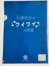 嵐 アラフェス 2013 ワクワク　大野智_画像2