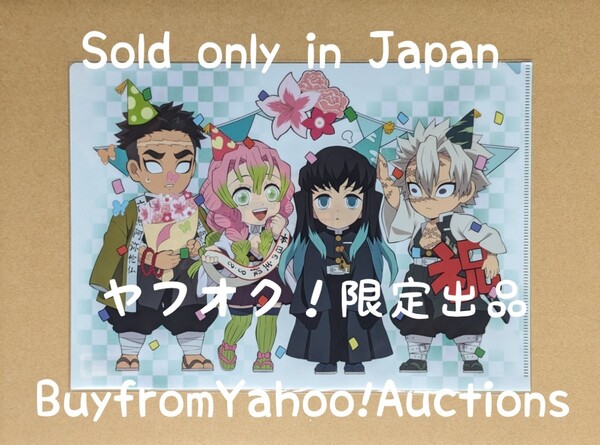 鬼滅の刃　クリアファイル　バースデー　誕生祭　誕生日　時透無一郎　甘露寺蜜璃　不死川実弥　悲鳴嶼行冥　マチアソビ　カフェ　ufotable