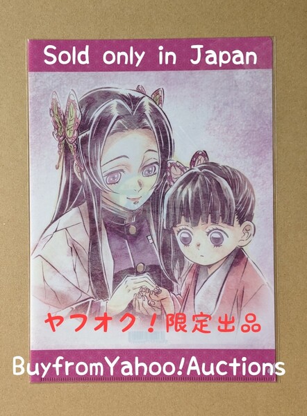 鬼滅の刃 クリアファイル ufotable cafe マチアソビ カフェ 胡蝶カナエ 栗花落カナヲ 蝶屋敷