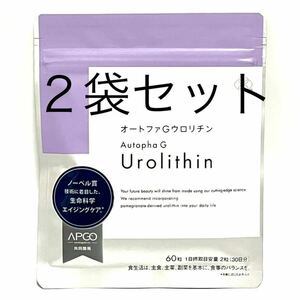 協和 fracora フラコラ オートファG ウロリチン 60粒(30日分) 2袋セット★期限2025.07★オートファジー