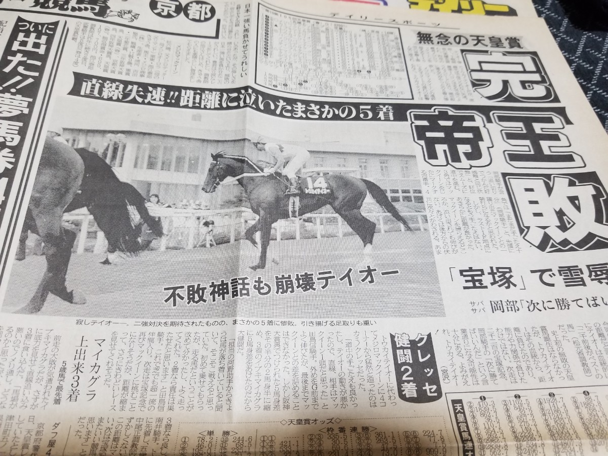 JRA単勝馬券【サクラセカイオー 東京競馬3回4日9レース】1992年5月31日-