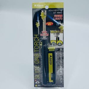 【新品未使用】SOTO スライドガストーチ ST-480C 燃料充填式 匿名配送 ガストーチ ソト