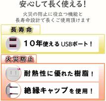 ◆送料無料◆PSE適合★急速充電可 電源タップ 2A iPhone/スマホ USB×2ポート AC×1個口 モバイルUSBタップ コンセント横向 MOT-U04-2122WH_画像6