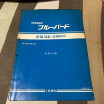 NISSAN 配線図 DATSUN MAXIMA PU11 日産 ブルーバード配線図追補3昭和61年2月 VG20ET_画像1