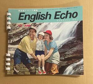 ソノシート 5枚組 英会話レコード雑誌 ENGLISH ECHO イングリッシュエコー 学研 62 JUNE