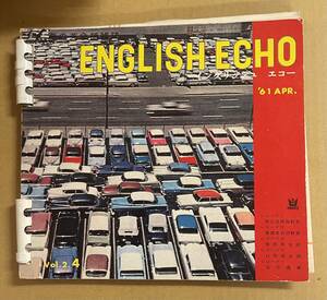 ソノシート 5枚組 声の英会話雑誌 ENGLISH ECHO イングリッシュエコー 学研 61 apr