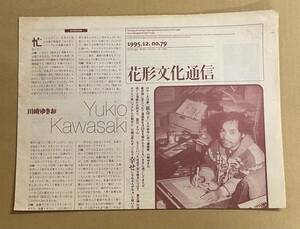 ГАНАГАТА Культурное общение Ханагата Бунка Цушин 1995.12 № 79 Юкио Кавасаки