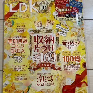 【再値下げ】LDK 5月号　2023