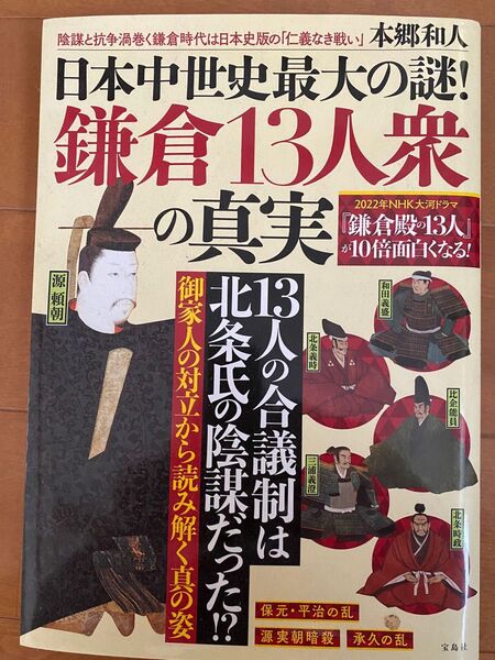 鎌倉13人衆の真実