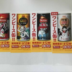  ONEPIECE Wonda ワンピース ワンダ コラボ缶 第二弾 非売品　4種類コンプ