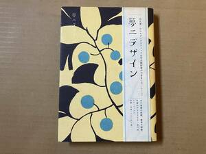  dream two design # out of print /2005 the first version # bamboo . dream two # inspection : Taisho romance, modern graphic, retro,reta ring, equipment number, advertisement, thousand . shop, tree version, picture book,..,ga- Lee 