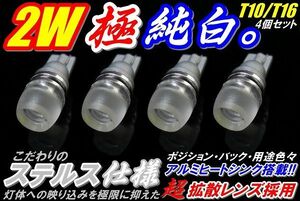 限定こだわりのステルス仕様★極美白2ｗハイパワーLED T10/T16