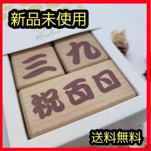 月齢フォト　木製　ウッドブロック　日本語　漢字　ベビー用品　写真　赤ちゃん　記録