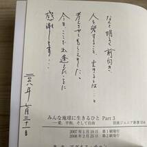 みんな地球に生きるひと　Ｐａｒｔ３ （岩波ジュニア新書　５５４） アグネス・チャン／著_画像8