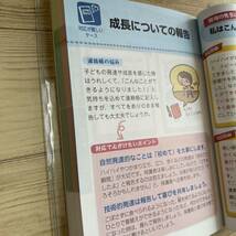 保護者にきちんと伝わる連絡帳の書き方＆文例ハンドブック （ナツメ社保育シリーズ） 椛沢幸苗／監修_画像9