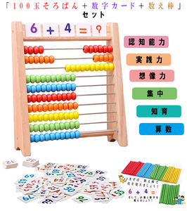 [100 sphere soroban + figure card + number . stick ] set arithmetic toy intellectual training toy elementary school student pair .. discount . teaching material kindergarten .. toy 