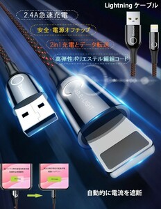 LED付き 自動断電 Lightning ケーブル1m 急速充電ケーブル iPhone