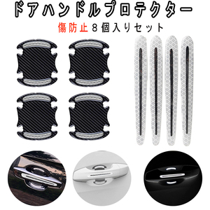  car door handle protector do Ad carbon car door handle protection scratch prevention accessory parts 8ps.