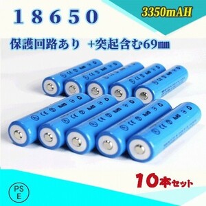 18650 lithium ion rechargeable battery . charge protection circuit attaching battery PSE certification ending 69mm 10 pcs set 