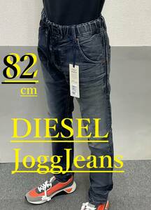 ディーゼル　ジョグ ジーンズ 1119　サイズ30 約82㎝　新品 タグ付　DIESEL　KROOLEY R-NE　00S6DD 069BC　Jogg Jeans
