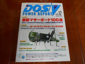 DOS/V POWER REPORT ドスブイパワーレポート 1999年12月号 パソコン ゲーム PC 中古本 雑誌