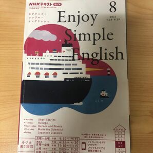 Enjoy simple English 2021年8月から10月