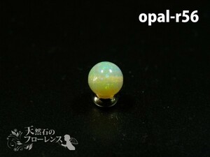 オパール 粒売 天然石 丸玉 直径約6.3-7mm玉 opal-r56 auc