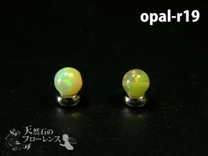 オパール 粒売 天然石 丸玉 直径約5-5.5mm玉 2粒 opal-r19 auc