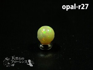 オパール 粒売 天然石 丸玉 直径約5.5-6mm玉 opal-r27 auc