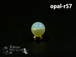 オパール 粒売 天然石 丸玉 直径約6.3-7mm玉 opal-r57 auc