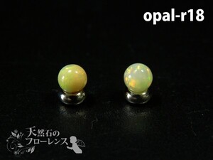 オパール 粒売 天然石 丸玉 直径約5-5.5mm玉 2粒 opal-r18 auc