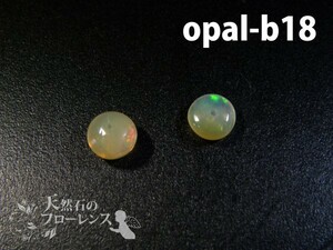 オパール 粒売 天然石 ボタン 約6-6.5×3-4mm玉 2粒 opal-b18 auc