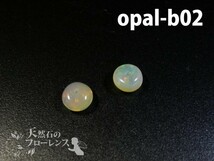 オパール 粒売 天然石 ボタン 約6-6.5×3-4mm玉 2粒 opal-b02 auc_画像2