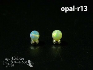 オパール 粒売 天然石 丸玉 直径約5-5.5mm玉 2粒 opal-r13 auc