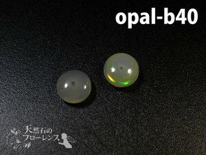 オパール 粒売 天然石 ボタン 約6.5-7×3.5-4.5mm玉 2粒 opal-b40 auc