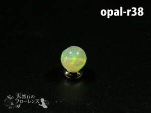 オパール 粒売 天然石 丸玉 直径約6.3-7mm玉 opal-r38 auc