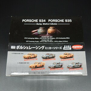 未開封品 京商 1/64 ポルシェレーシング ミニカーシリーズ 1BOX (6個入り) KYOSHO PORSCHE 934 935 Racing MiniCar Collection